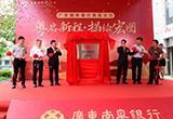 聯合創意助力廣東南粵銀行揭陽分行喬遷新址